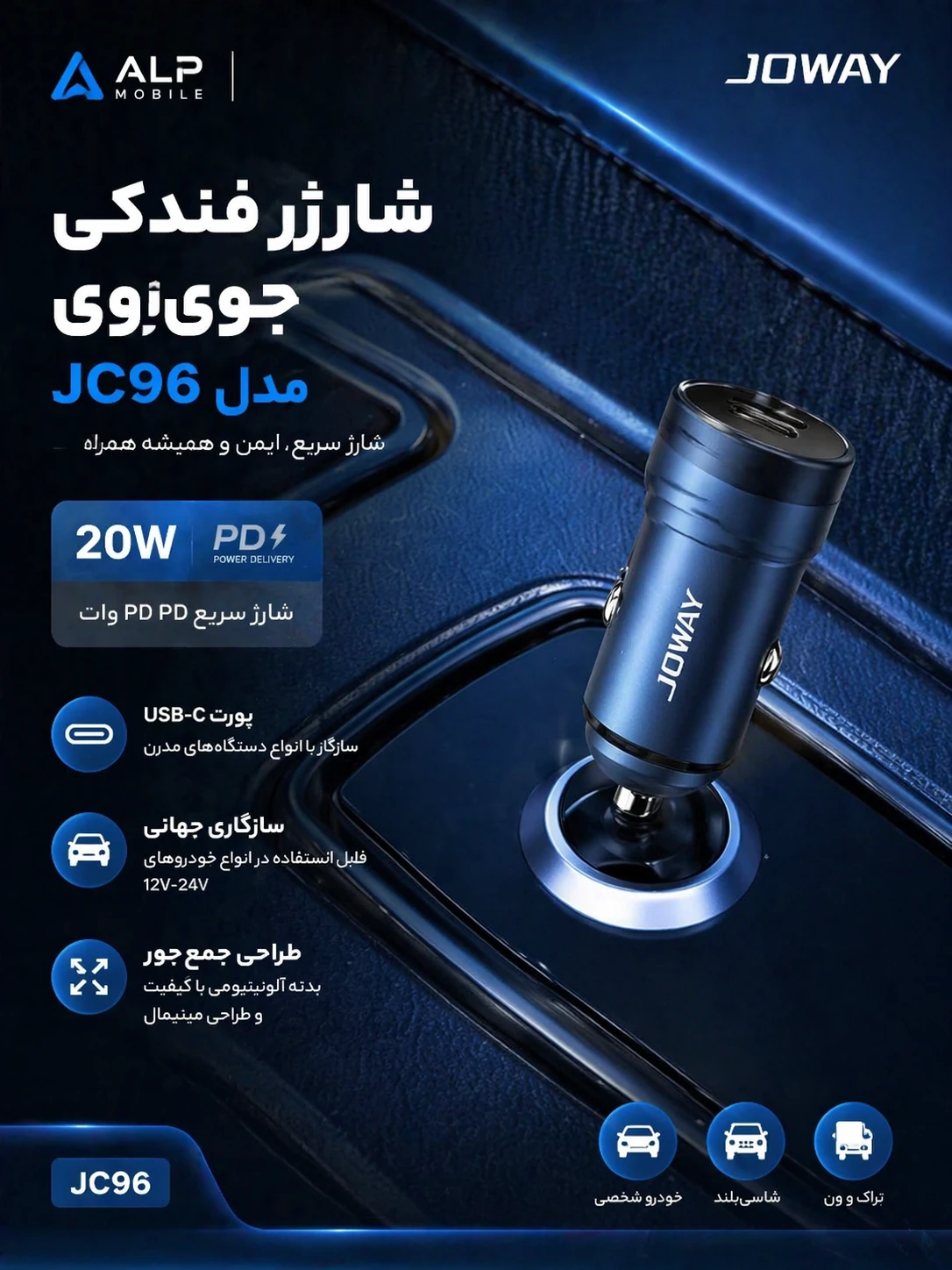 شارژر فندکی JOWAY JC96 توان 20 وات | شارژ سریع PD | مناسب آیفون و اندروید